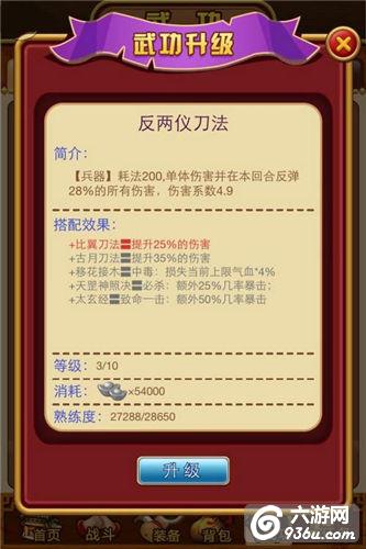 《大挂武林》手游 华山派技能攻略详解