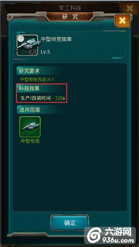 《坦克前线:帝国OL》手游 军工科技功能详解