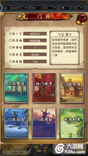 《古龙群侠传》手游 门派全攻略详解
