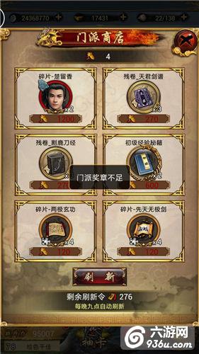 《古龙群侠传》手游 门派全攻略详解