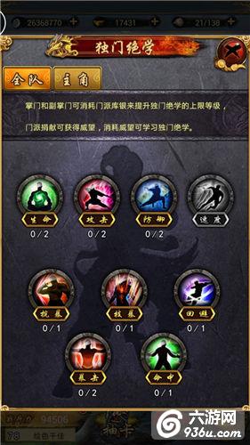 《古龙群侠传》手游 门派全攻略详解
