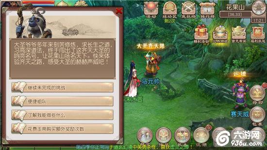 《西游神魔决》手游 大圣齐天路玩法详解