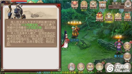《西游神魔决》手游 大圣齐天路玩法详解