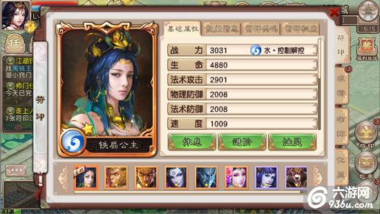 《西游神魔决》手游 水系橙品符印铁扇公主详解