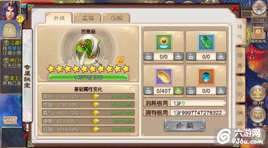 《西游神魔决》手游 水系橙品符印铁扇公主详解