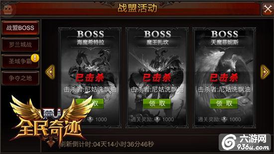 《全民奇迹MU》我的战盟我的家 战盟活动全解