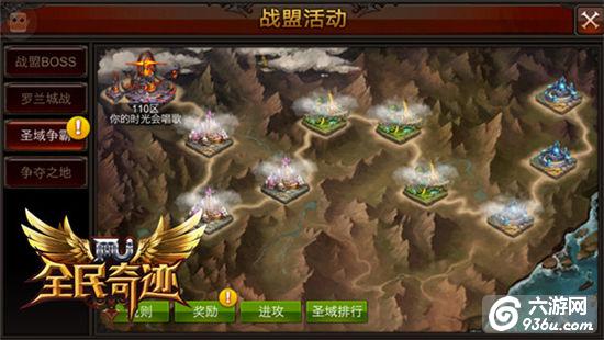 《全民奇迹MU》我的战盟我的家 战盟活动全解