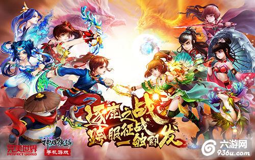 《神雕侠侣》手游 跨服PK团招募 逐鹿之战火热开启
