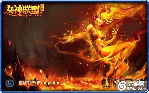 《女神联盟》手游 史上最强AOE火法 炽焰幽魂详解