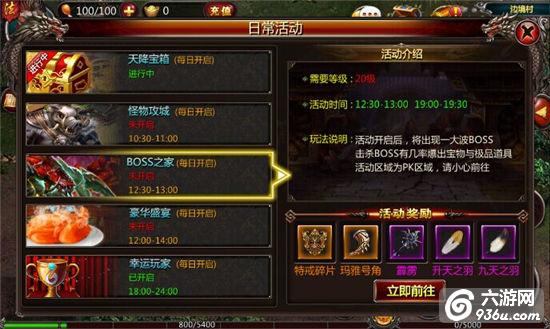 《血饮天下》手游 BOSS集中营攻略详解