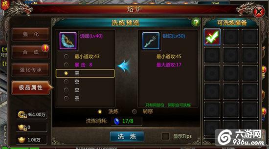 《血饮天下》手游 装备属性洗炼详解