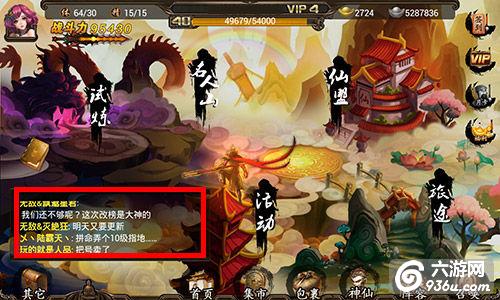《金箍棒OL》手游 游戏界面详解