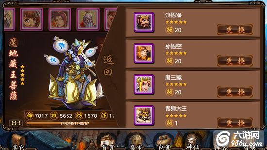 《金箍棒OL》手游 神仙系统详解