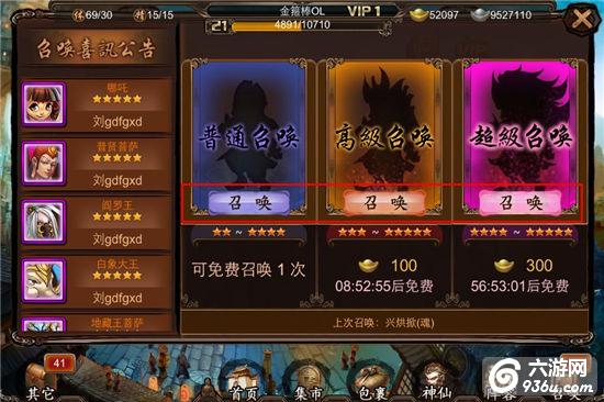 《金箍棒OL》手游 神仙系统详解