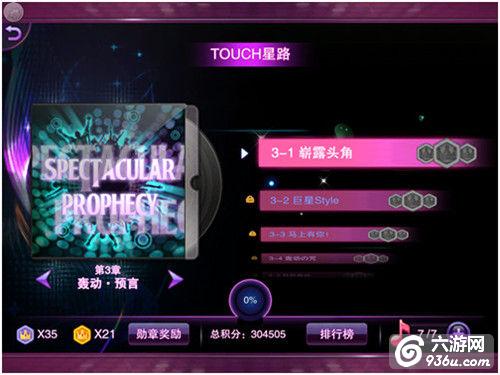 《TOUCH舞动全城》手游 星路快速成长技巧详解