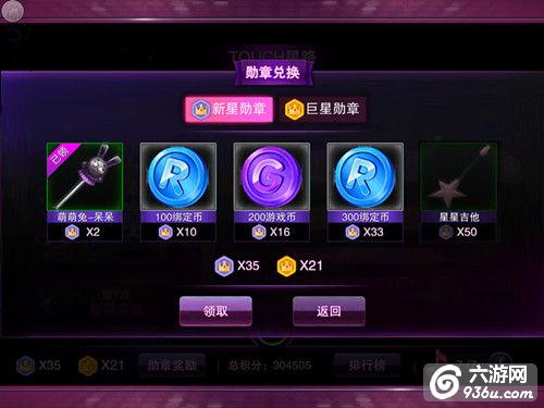 《TOUCH舞动全城》手游 星路快速成长技巧详解