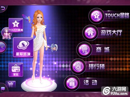 《TOUCH舞动全城》手游  星际巡演详解
