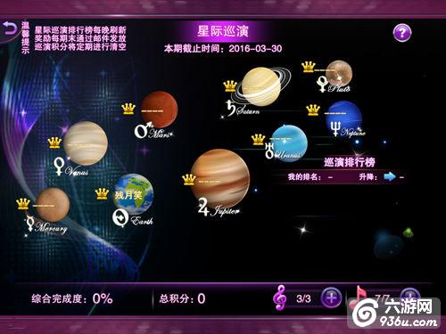 《TOUCH舞动全城》手游  星际巡演详解