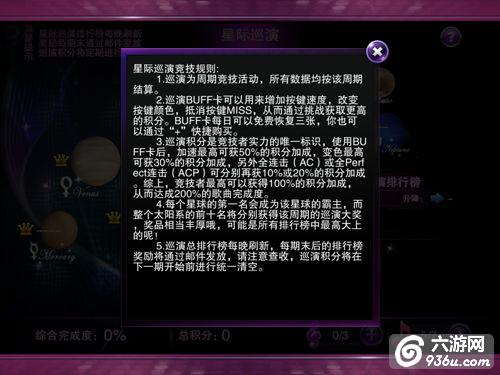 《TOUCH舞动全城》手游  星际巡演详解
