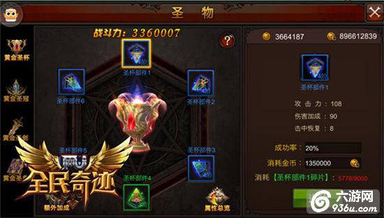 《全民奇迹MU》低属性高回复 四大圣物续航作战