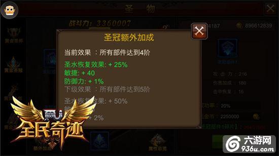 《全民奇迹MU》低属性高回复 四大圣物续航作战
