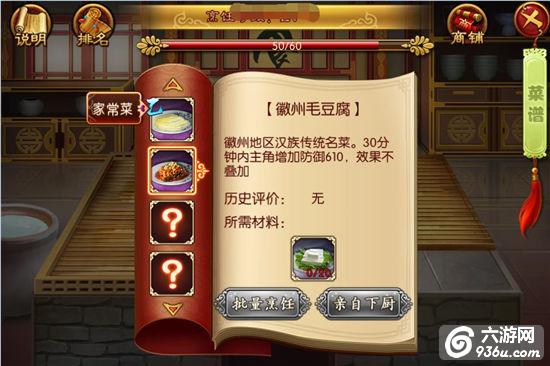 《熹妃传》手游 厨房玩法攻略