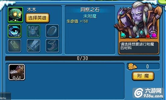 《天天撸啊撸》手游 如何给装备附魔攻略详解