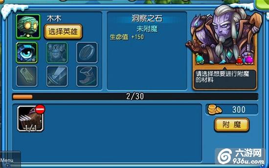《天天撸啊撸》手游 如何给装备附魔攻略详解