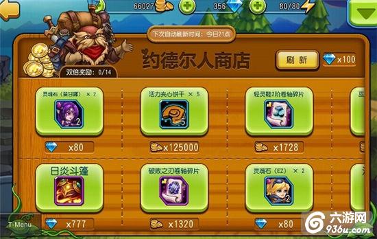 《天天撸啊撸》手游 约德尔商人和海克斯空间站详解