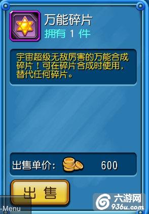 《<a href=http://www.936u.com/app/478/ target=_blank class=infotextkey>天天撸啊撸</a>》手游 万能碎片详解