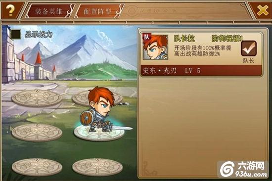 《幻想英雄》手游 备战系统详解