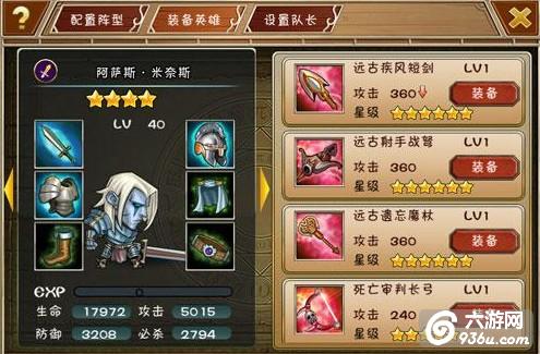 《幻想英雄》手游 备战系统详解