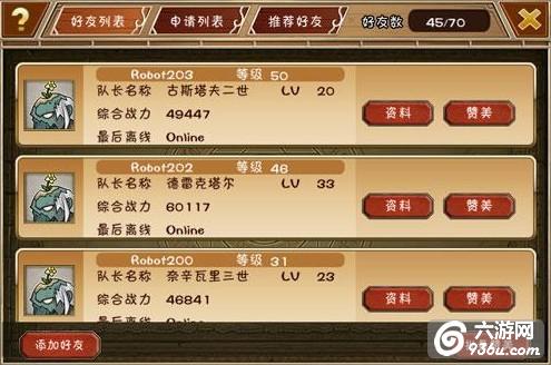 《幻想英雄》手游 好友系统详解