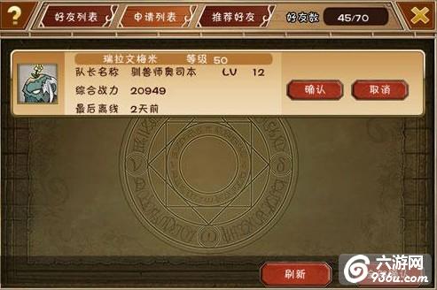 《幻想英雄》手游 好友系统详解