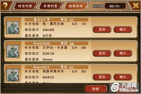 《幻想英雄》手游 好友系统详解