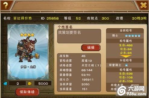 《幻想英雄》手游 角色信息详解