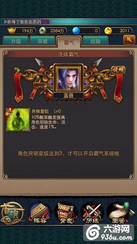 《<a href=http://www.936u.com/app/473/ target=_blank class=infotextkey>秦时明月2</a>》手游 霸气系统详解