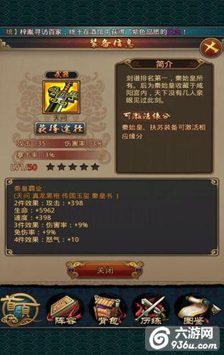 《<a href=http://www.936u.com/app/473/ target=_blank class=infotextkey>秦时明月2</a>》手游 套装系统详解