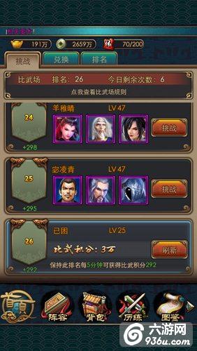 《<a href=http://www.936u.com/app/473/ target=_blank class=infotextkey>秦时明月2</a>》手游 比武场系统详解
