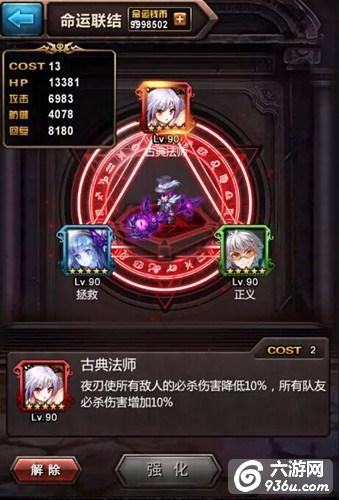 《血族》手游 命运联结攻略解析