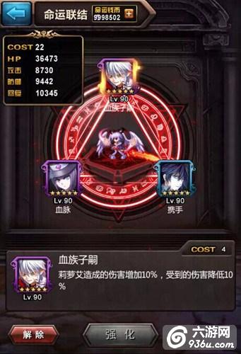 《血族》手游 命运联结攻略解析