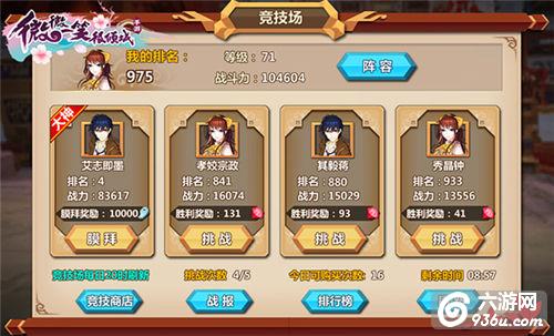 《微微一笑很倾城》手游 竞技场攻略详解