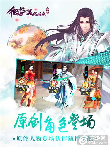 《微微一笑很倾城》手游 技能自由搭配详解