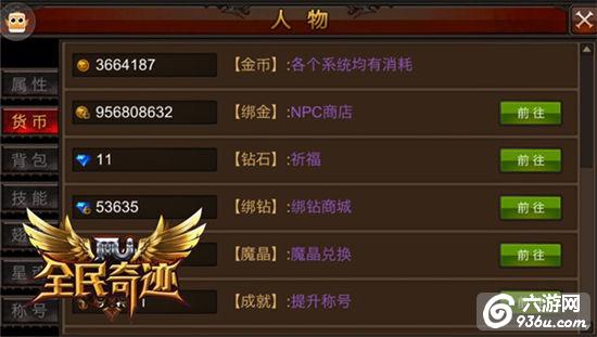 《全民奇迹MU》捅破那层窗户纸 秒变土豪