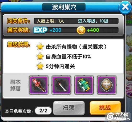 《冒险王2》手游 野外副本攻略详解