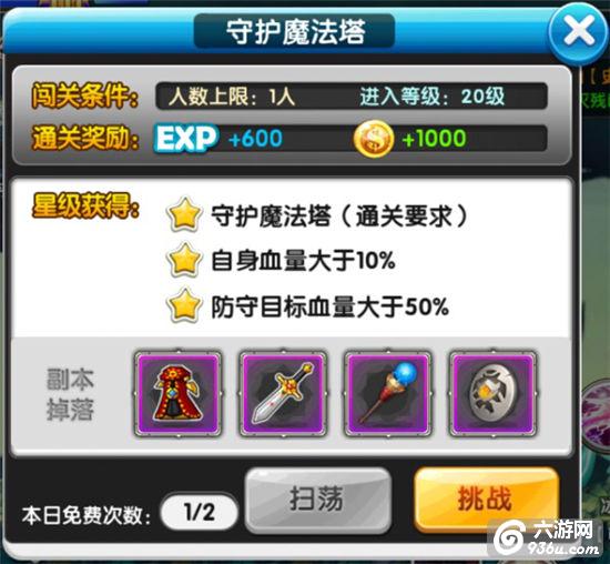 《冒险王2》手游 野外副本攻略详解