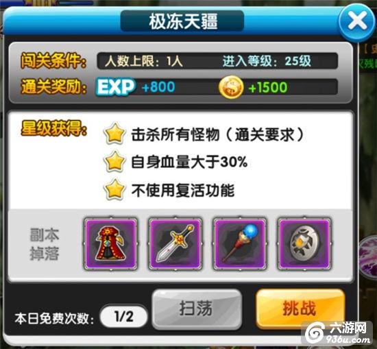 《冒险王2》手游 野外副本攻略详解