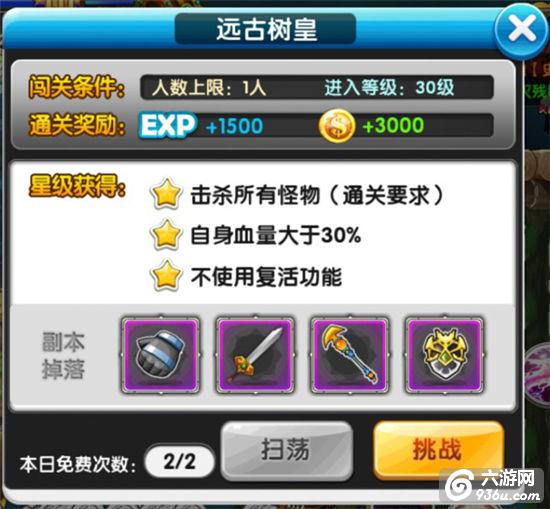 《冒险王2》手游 野外副本攻略详解