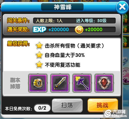 《冒险王2》手游 野外副本攻略详解