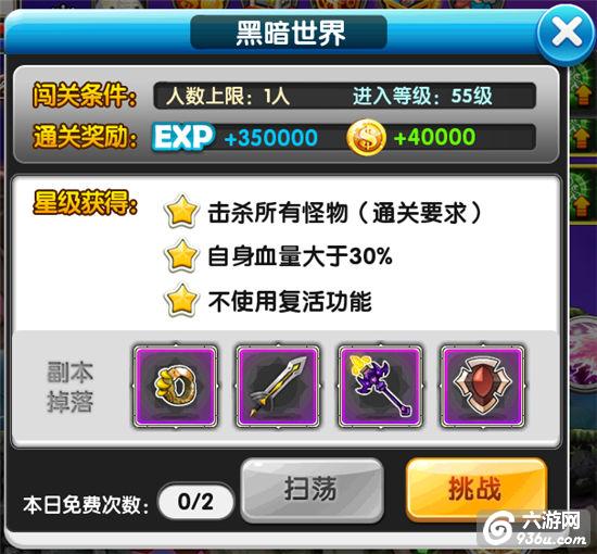 《冒险王2》手游 野外副本攻略详解